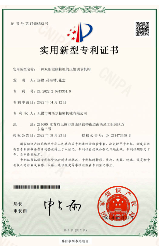 一種雙壓輥制粒機的壓輥調(diào)節(jié)機構